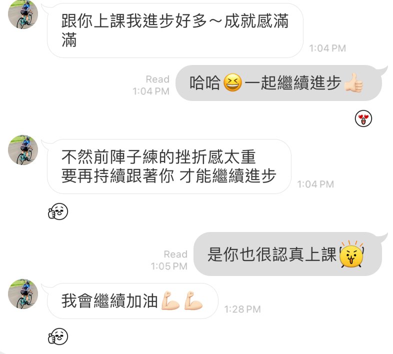 跟萊拉教練上課，進步神速