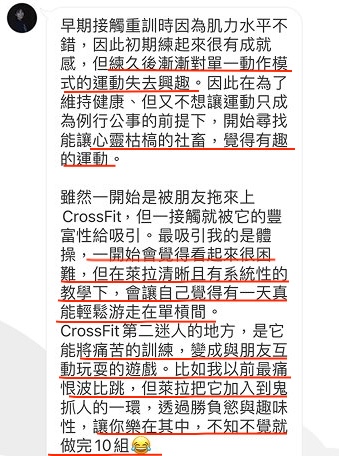 萊拉教練的教學清晰、有系統，把困難變簡單、把枯燥的訓練變有趣